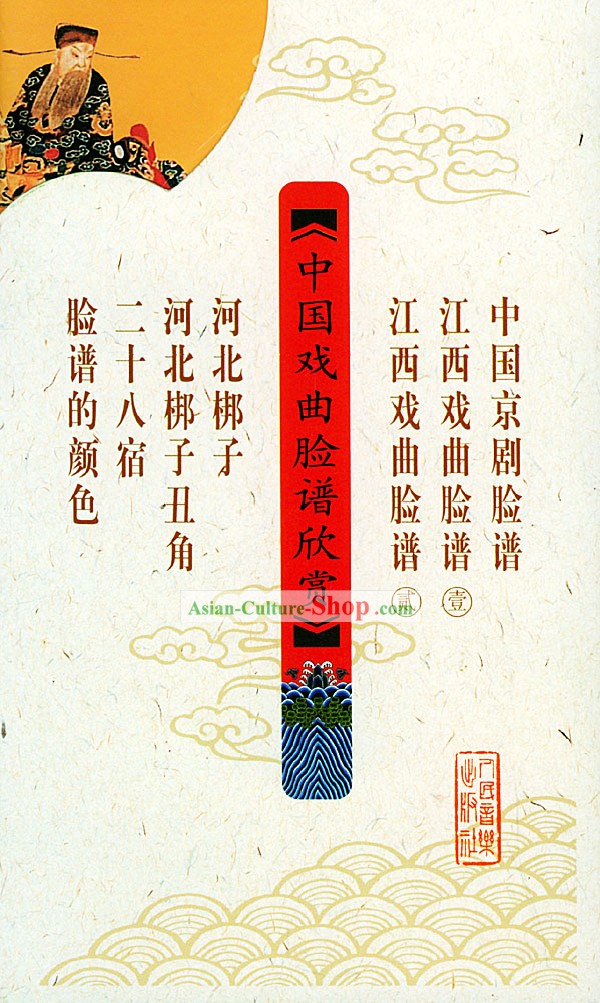 중국어 오페라 마스크 (7 권)