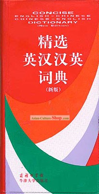Chinese/English-English/Chinese Dictionary