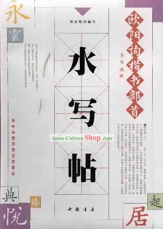 Chinesische Kalligraphie Professionelle Praxis Water Paper von Ou Yangxun