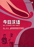 Chinese for Today (El Chino de Hoy) (Volume 2) (Textbook)