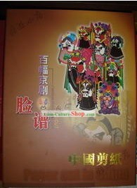중국어 고전 Papercut 콜렉션 - 100 오페라 마스크