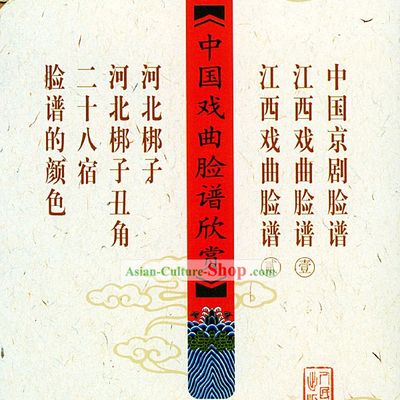 Chinese opera masks(7 books)