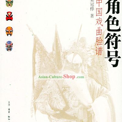 symbols and roles: Chinese opera masks