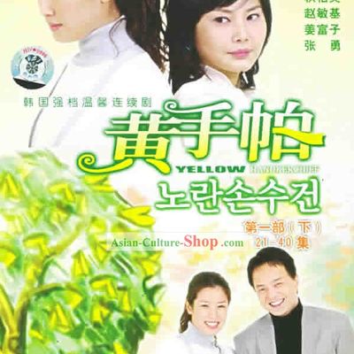 Yellow Handkerchief (Part I) (Vol.21-40)
