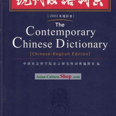 The Contemporary Chinese Dictionary(Chinese-English Edition)