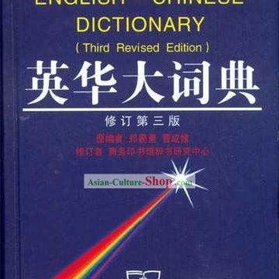A New English-Chinese Dictionary
