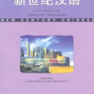 New Century Chinese Textbook 2