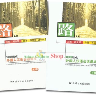 Chinese Conversation for Foreigners