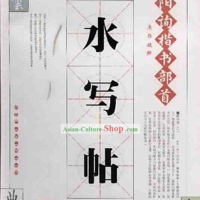 Chinese Professional Calligraphy Practice Water Paper of Ou Yangxun