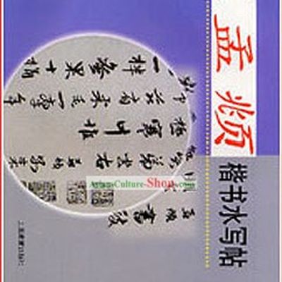 Chinese Calligraphy Practice Water Paper