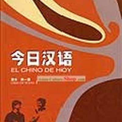 Chinese for Today (El Chino de Hoy) (Volume 1) (Textook)