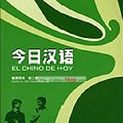 Chinese for Today (El Chino de Hoy) (Volume 2) (Teachers'Book)