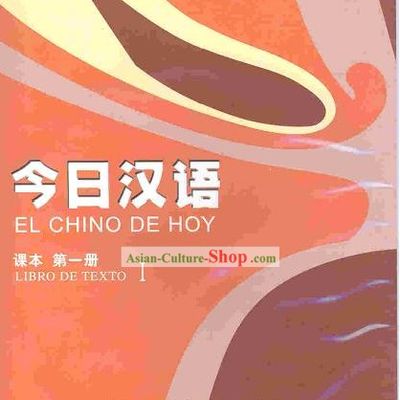 Chinese for Today (4CDs)(El Chino de Hoy) (Volume 1)