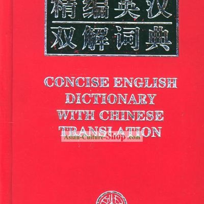 Concise English Dictionary with Chinese Translation