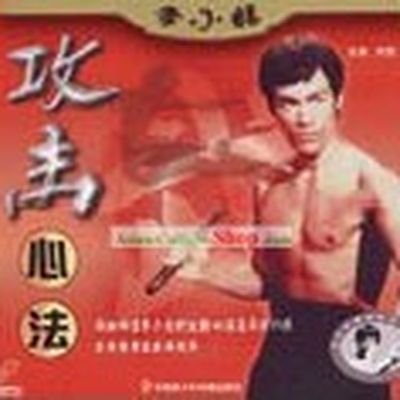 Bruce LEE Li Xiao Long Fighting Secret - Attacking